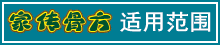 适用范围