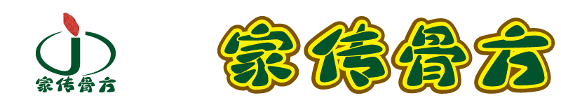 家传骨方logo