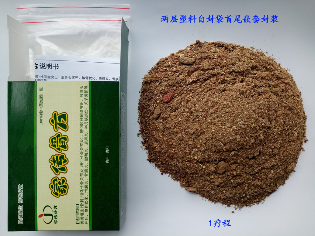 家传骨方(药酒)图