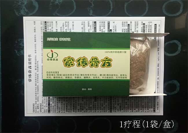 家传骨方使用说明书